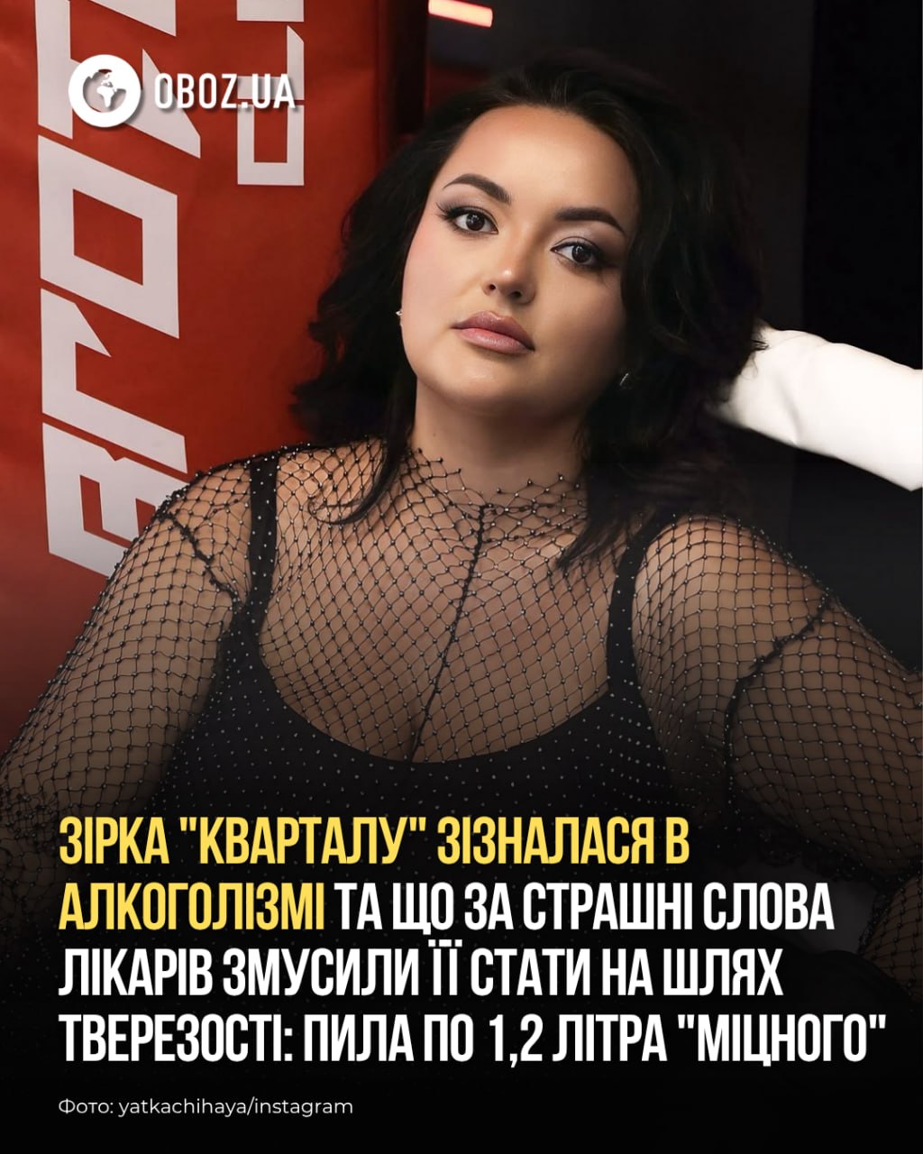 Анастасія Ткаченко зізналася в боротьбі з алкогольною залежністю