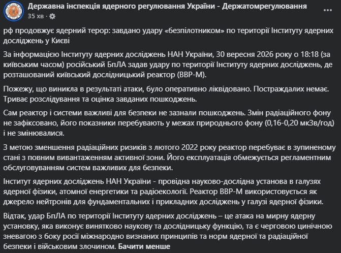 Атака на Інститут ядерних досліджень у Києві: що відомо
