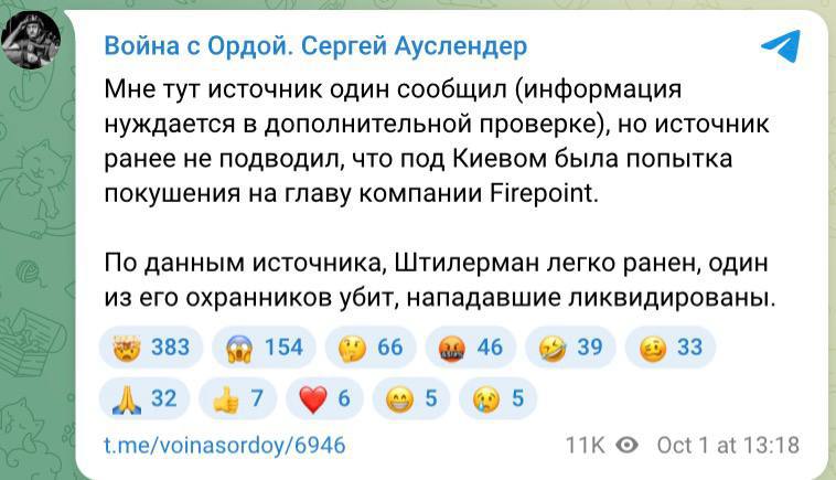 Замах на голову Fire Point Дениса Штілермана: деталі та реакція