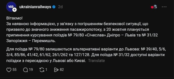 Укрзалізниця скасовує два маршрути через підвищені ризики