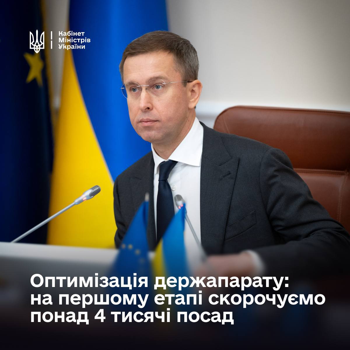 Кабмін готується до масштабних кадрових чисток: звільнять понад 4000 працівників