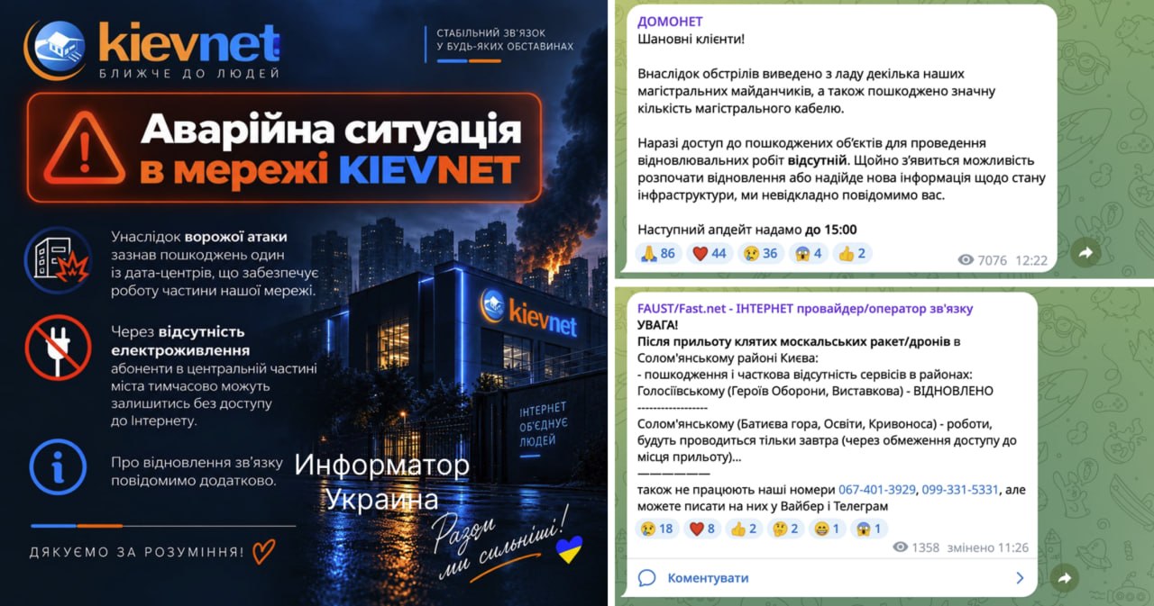 Пошкодження інтернет-інфраструктури в Києві: нові дані про атаки