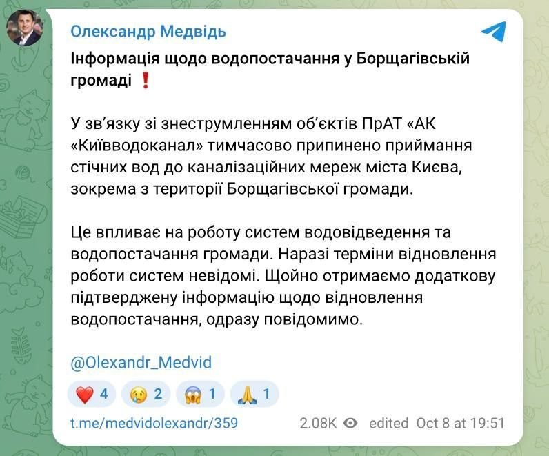 Каналізація Києва тимчасово не приймає стоки з Борщагівської громади