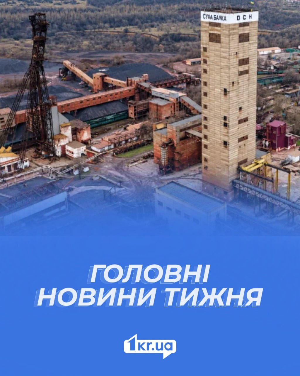 Main news from Kryvyi Rih for the week