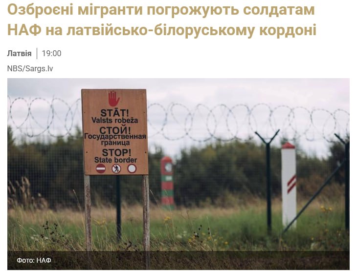 Озброєні люди намагалися прорватися до Латвії з Білорусі: загроза для національної безпеки