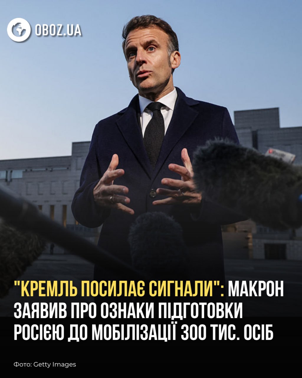 Франція попереджає про можливу мобілізацію 300 тисяч росіян
