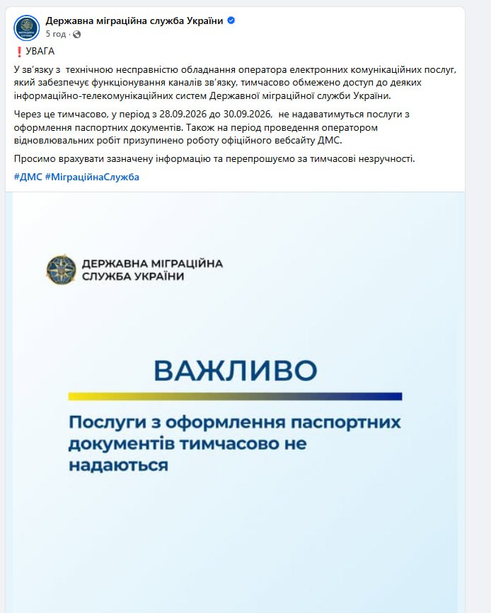 Suspension of Passport Issuance in Ukraine from September 28 to 30