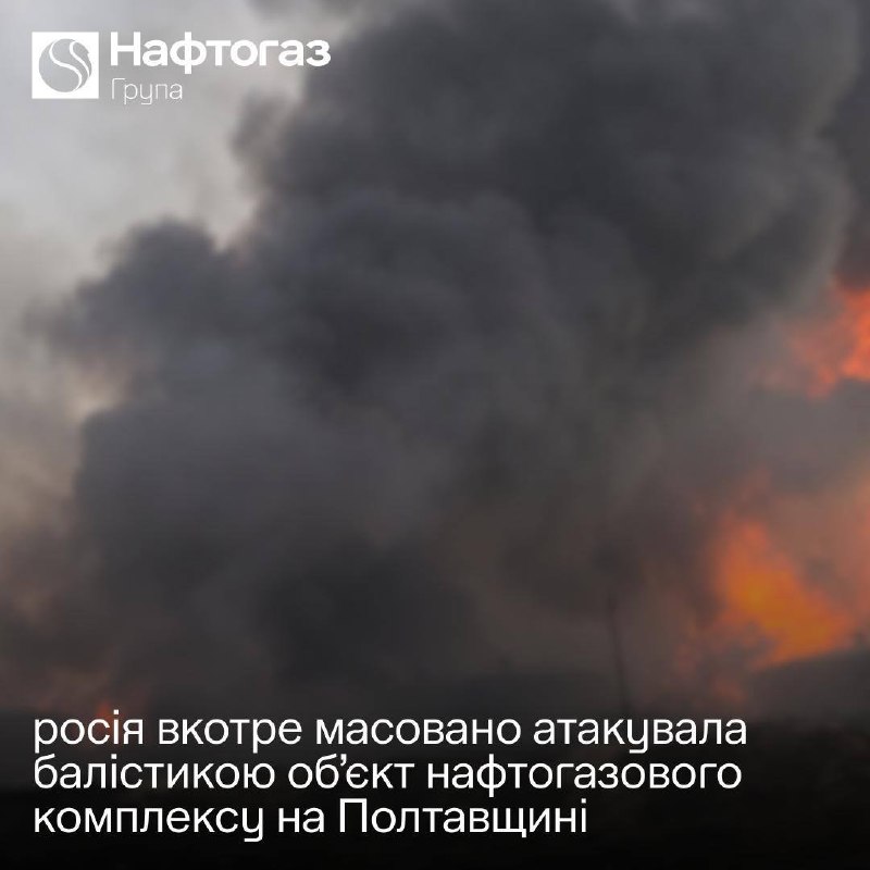 Russia Attacks Oil and Gas Complex in Poltava Region with Ballistic Missiles