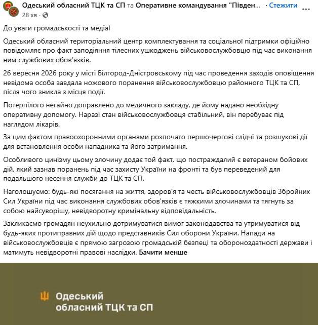 Attack on Military Officer of TCC in Bilhorod-Dnistrovskyi: Details of the Incident