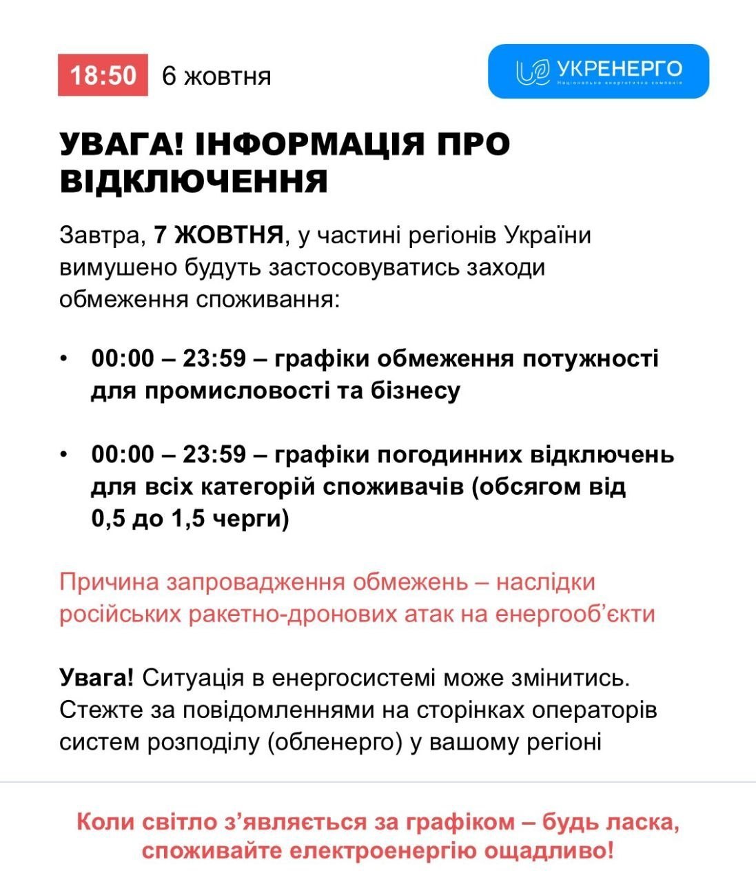 Electricity Consumption Restrictions in Ukraine: Outage Schedules for October 7