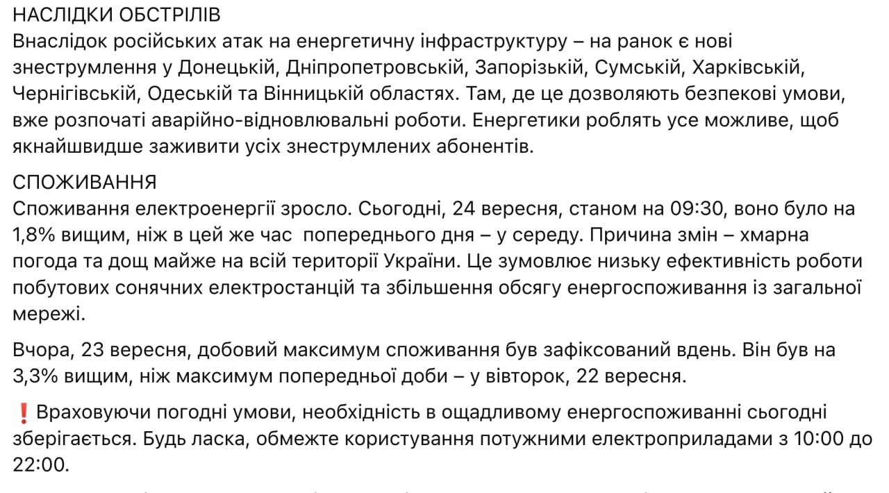 Без світла залишилися понад 600 населених пунктів через обстріли та негоду