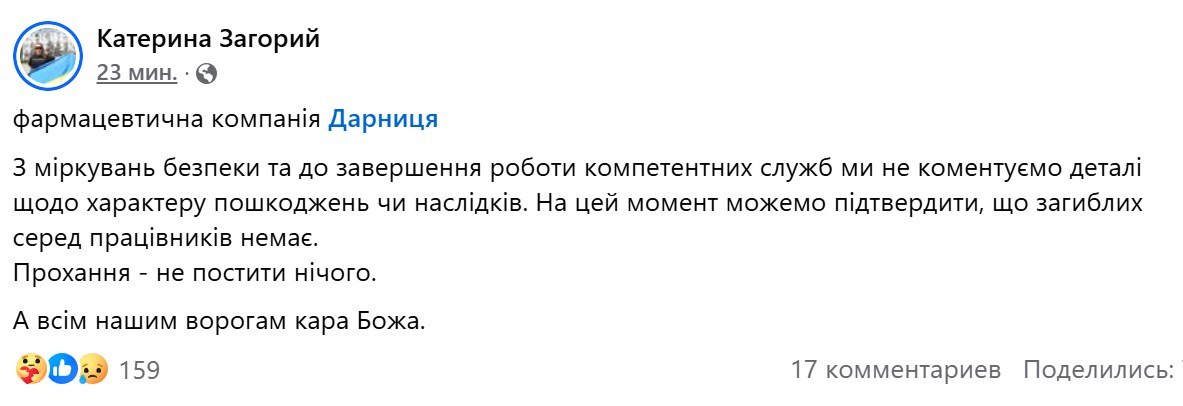 Attack on the 'Darnitsa' Pharmaceutical Plant in Kyiv: What We Know