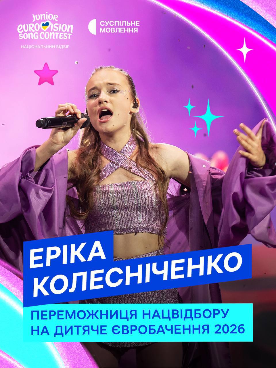 Еріка Колесніченко представлятиме Україну на Дитячому Євробаченні-2026