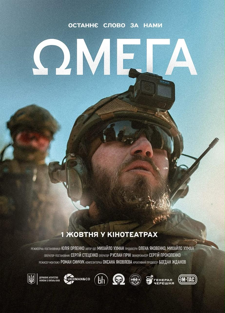 В Україні виходить документальний фільм «Омега» про спецпризначенців