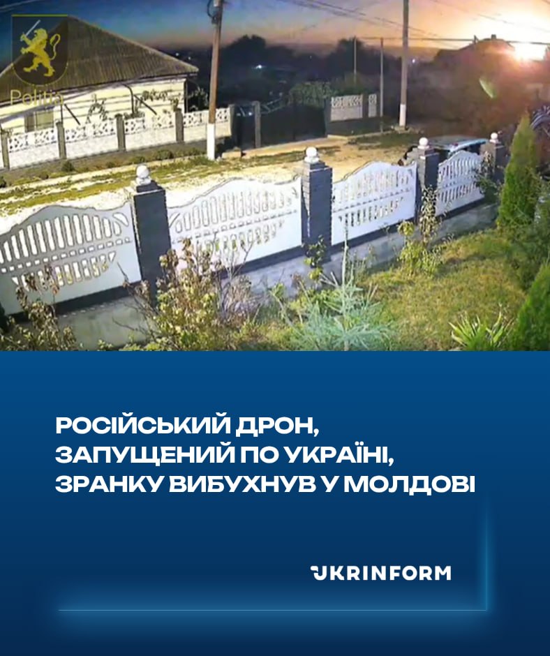 Вибух безпілотника в Молдові: подробиці інциденту поблизу Бендер