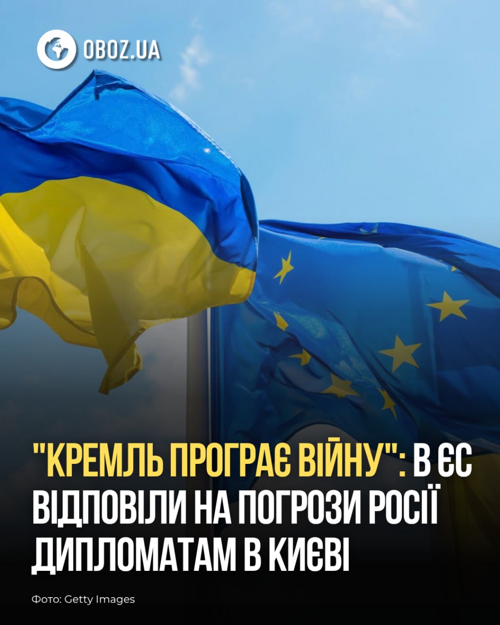ЄС продовжує підтримку України попри погрози з Росії