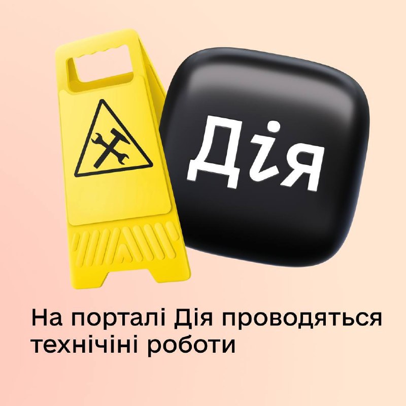 The 'Diia' Application Temporarily Unavailable Due to Technical Work
