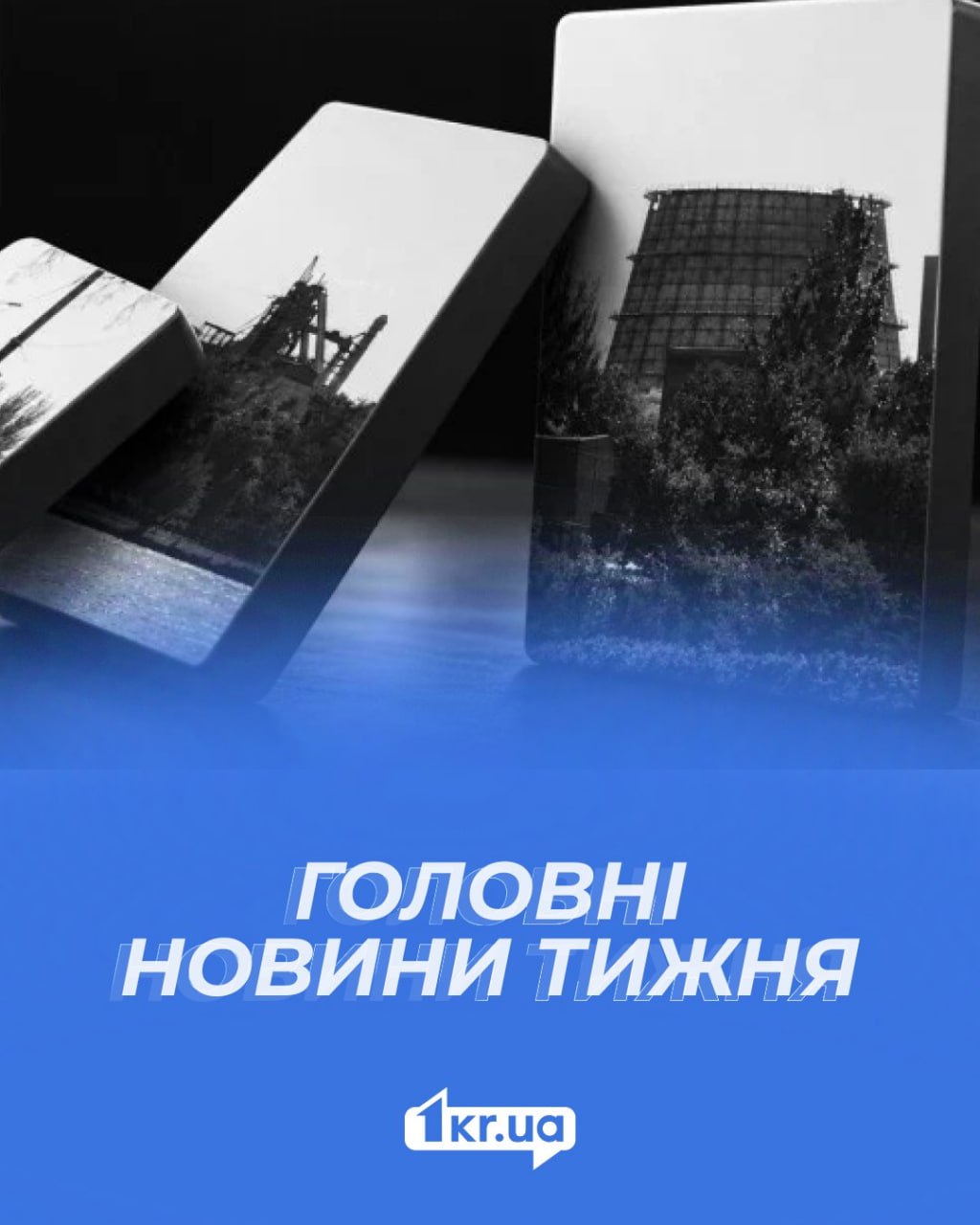 Krivyi Rih: Consequences of 'ArcelorMittal' Shutdown and Budget Changes