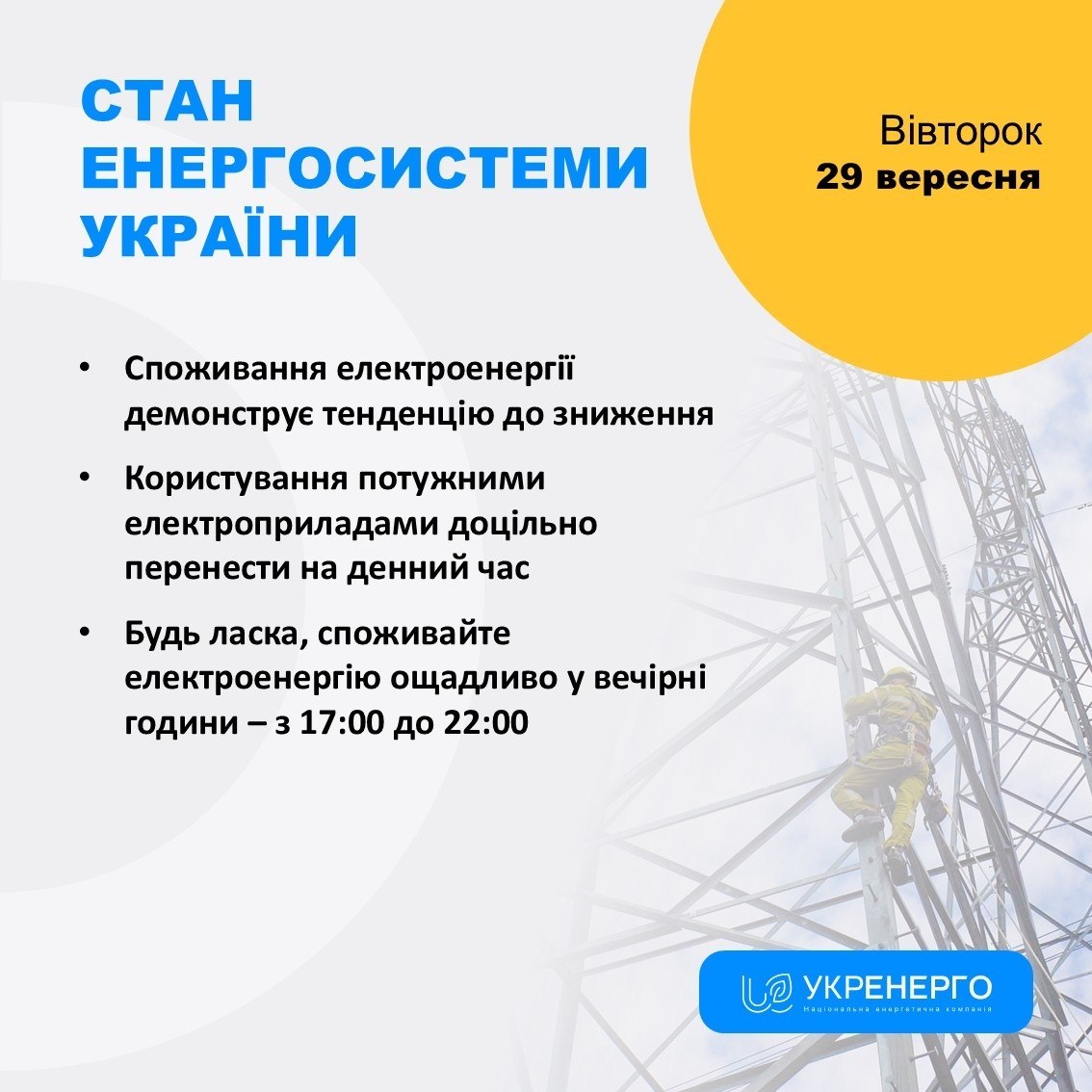 Power Outages in Five Regions Due to Russian Strikes