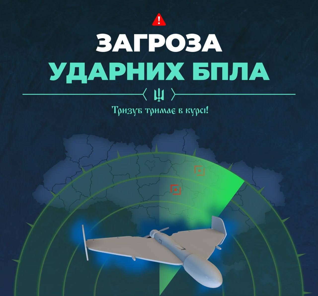 Оголошено повітряну тривогу через загрозу дронів у Києві та областях