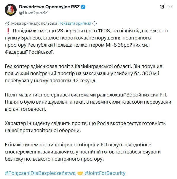 Російський вертоліт Мі-8 порушив повітряний простір Польщі
