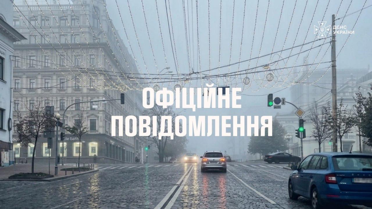 Dense Fog in Kyiv: Causes and Recommendations for Residents