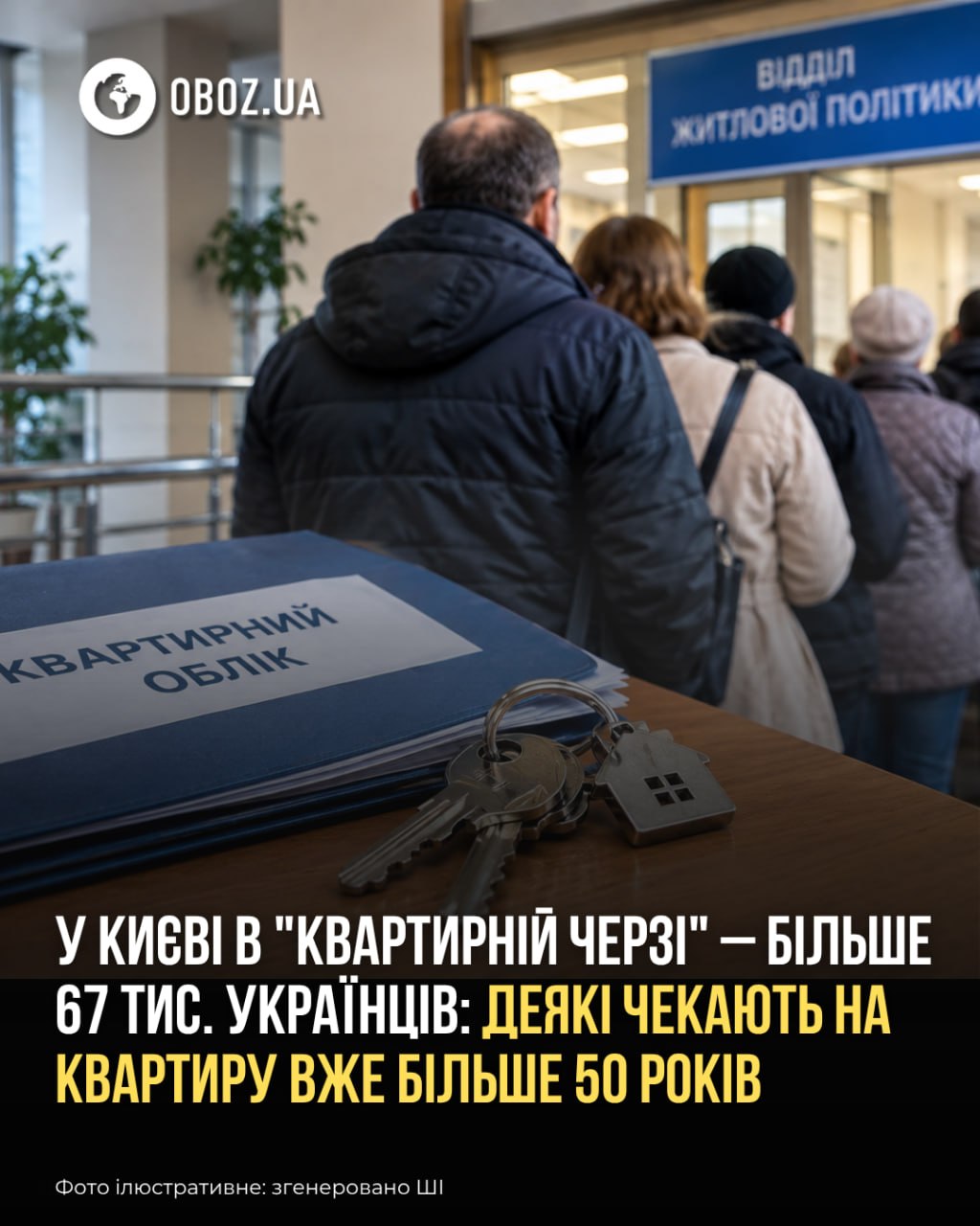 67,500 people in Kyiv have been waiting for apartments for years