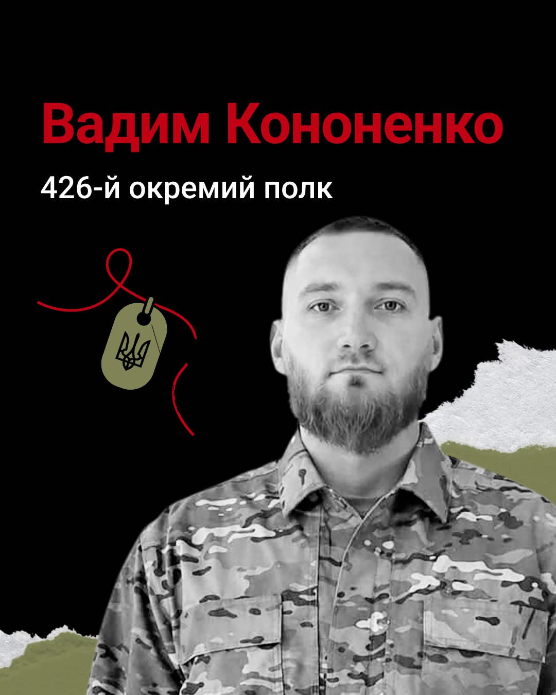 Вшанування пам'яті матроса Вадима Кононенка