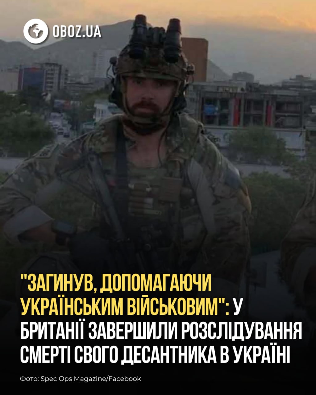 Завершено розслідування смерті британського військового Джорджа Гулі в Україні