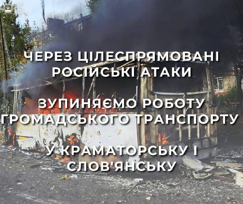 Трагічний ранок у Краматорську: 30 загиблих внаслідок атаки на автобуси