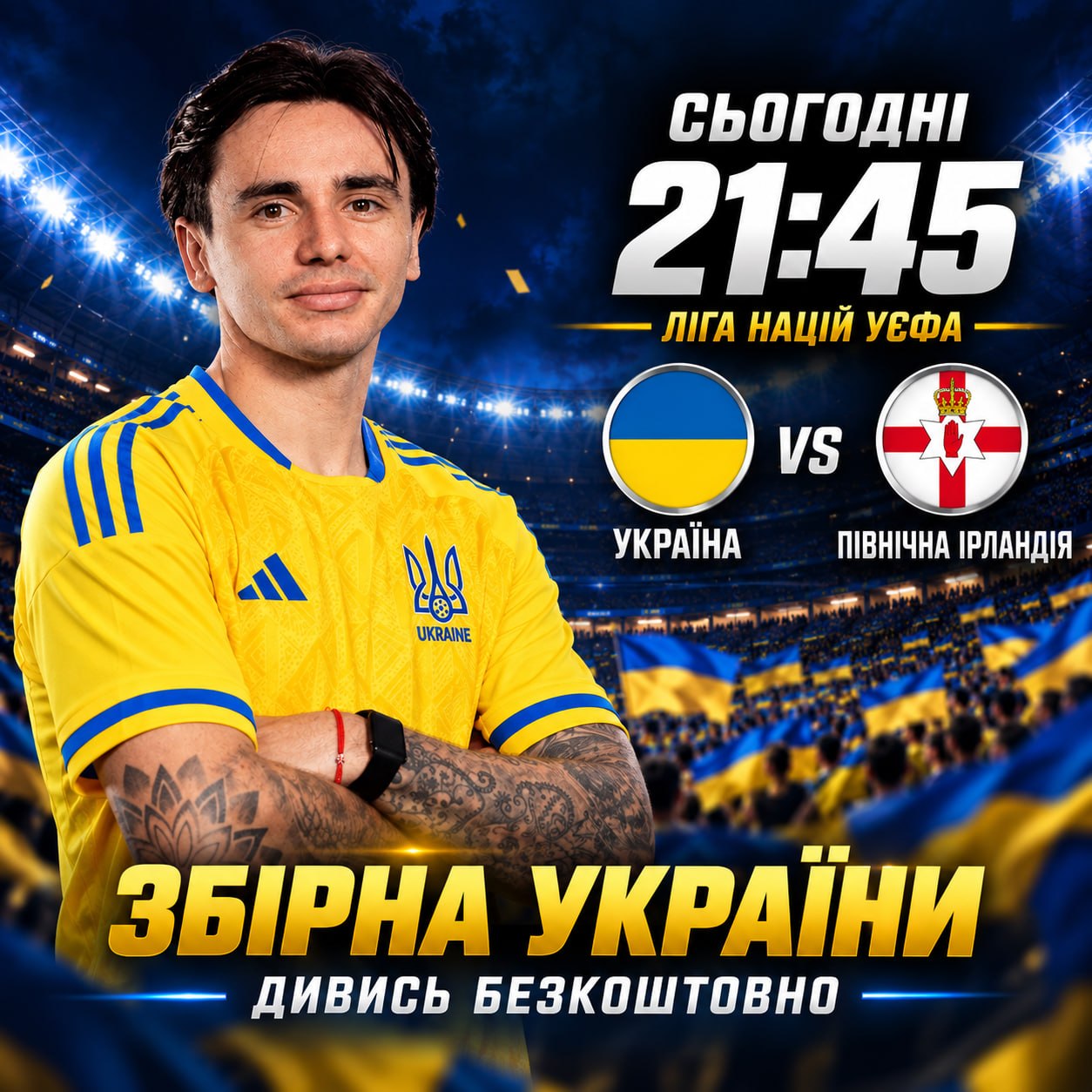 Сьогодні: Збірна України проти Північної Ірландії в Лізі націй