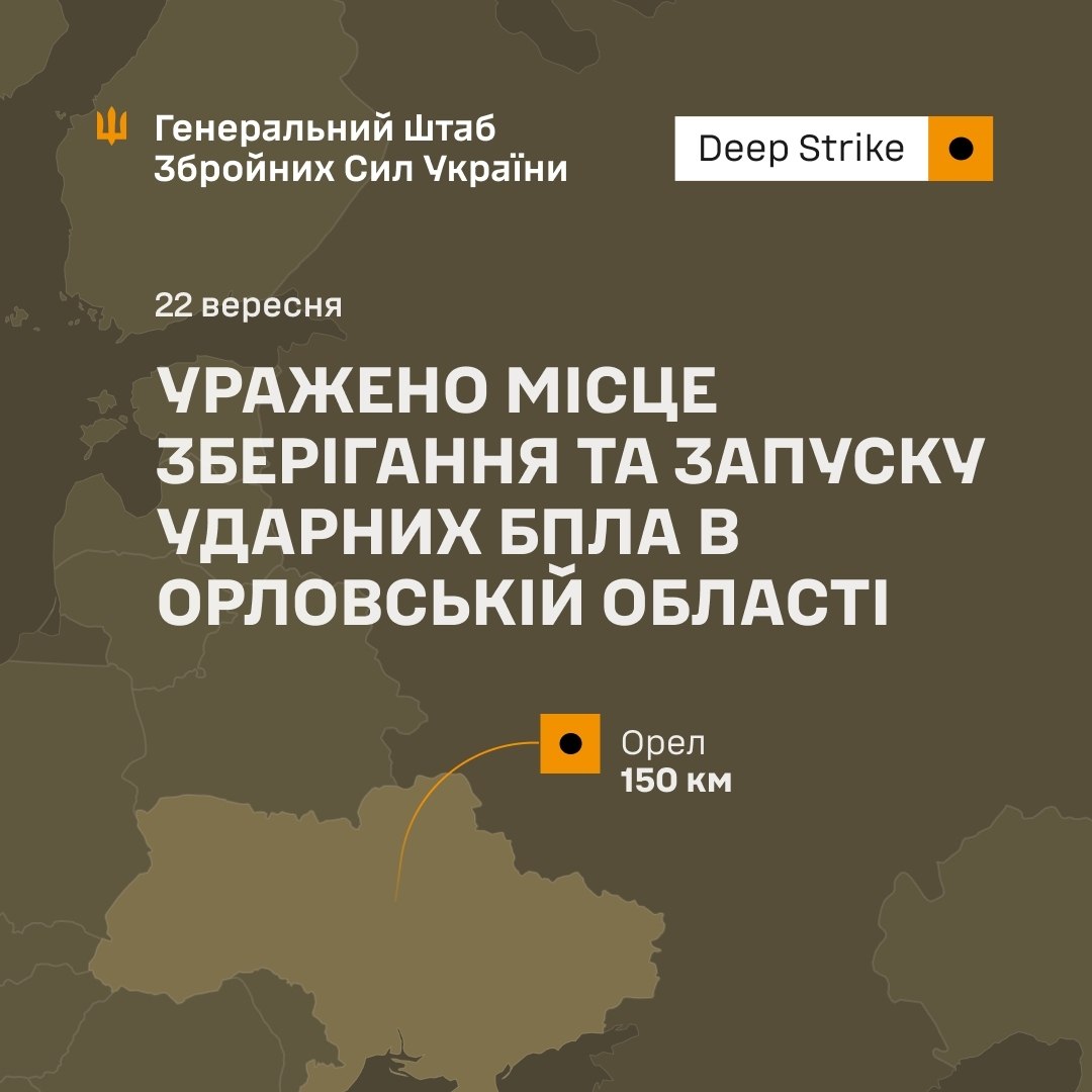 Ураження об'єкта зберігання БпЛА в Орловській області: деталі атаки